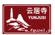 旅游标志牌 旅游标志牌