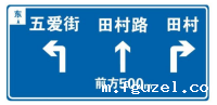 指路标志牌 指路标志牌
