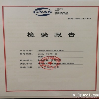 交通标志杆检验报告