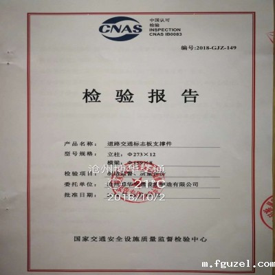 交通标志杆检测报告